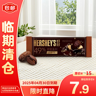 HERSHEY'S 好时 浓醇咖啡风味曲奇黑巧克力 40g