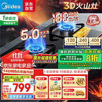 Midea 美的 燃气灶天然气 煤气灶双灶 铜火盖 智能定时灶 5.0kW大火力灶具 家用台嵌两用180min定时