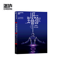 《生命3.0·人工智能时代生而为人的意义》（精装）