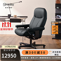 STRESSLESS 思特莱斯（Stressless）现货新品 领事办公椅 可升降可躺真皮老板椅 电竞椅 挪威原装进口 巴帝克-黑色 线下同款