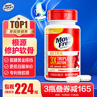 Move Free 益节 UC2专利骨胶原75粒 蛋白肽关节肽氨糖软骨素钙片搭档美国进口