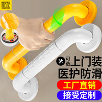 家文化(JIAWENHUA) 浴室不锈钢扶手老年人厕所防滑扶手无障碍卫生间马桶拉防滑把手 医护防滑扶手-30cm-黄色