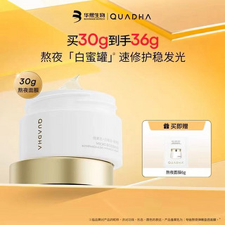 QuadHA 夸迪 华熙生物夸迪5D玻尿酸熬夜弹嫩盈透修护睡眠涂抹面膜30g官方正品