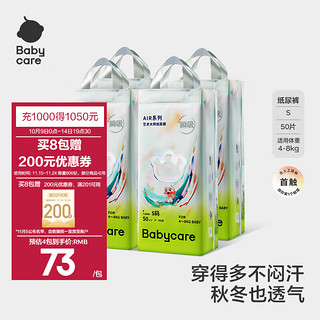 babycare bc babycare艺术大师纸尿裤瞬吸超薄透气airpro尿不湿婴儿宝宝新生儿 S 4包 200片