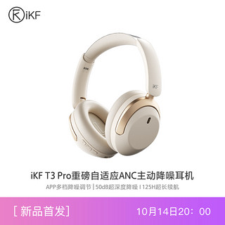 iKF T3 Pro主动降噪ANC自适应头戴式蓝牙耳机无线游戏耳麦长待机