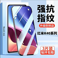 飞瑾 红米k40pro钢化膜全屏覆盖k40高清蓝光Redmik40s原装防爆5g手机膜