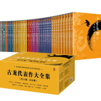 《古龙代表作大全集》(共11部,计39册)