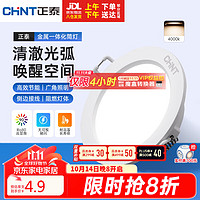 CHNT 正泰 LED筒灯 4W 暖白光 7.5-8.5cm