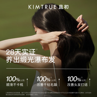 KIMTRUE且初丰盈臻护发膜 200ml
