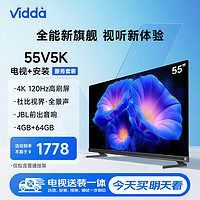 Vidda 55V5K海信 55英寸 音乐电视 120Hz电视机 服务套装 送货 安装 挂架 调试一步到位