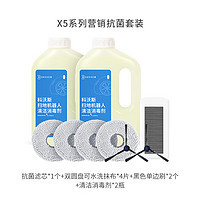 ECOVACS 科沃斯 X5系列耗材包