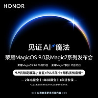 荣耀Magic7系列预售火爆：9.9元超前锁定暴富小金豆、PLUS年卡及用机无忧豪华套餐