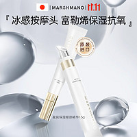 MARSHMANO 玛诗玛诺日本进口眼霜淡化细纹提拉紧致眼部精华补水15g