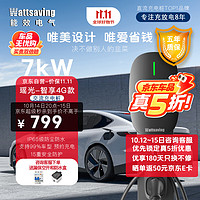 wattsaving 能效电气汽车交流家用充电桩新能源7kw充电桩4G版 裸机