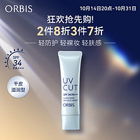 ORBIS 奥蜜思 透研防晒隔离乳 SPF34 PA+++ 滋润型 35g