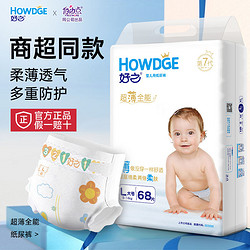 Howdge 好之 超薄全能纸尿裤男女宝宝专用布尿垫商超款婴儿尿不湿S/M/L/XL