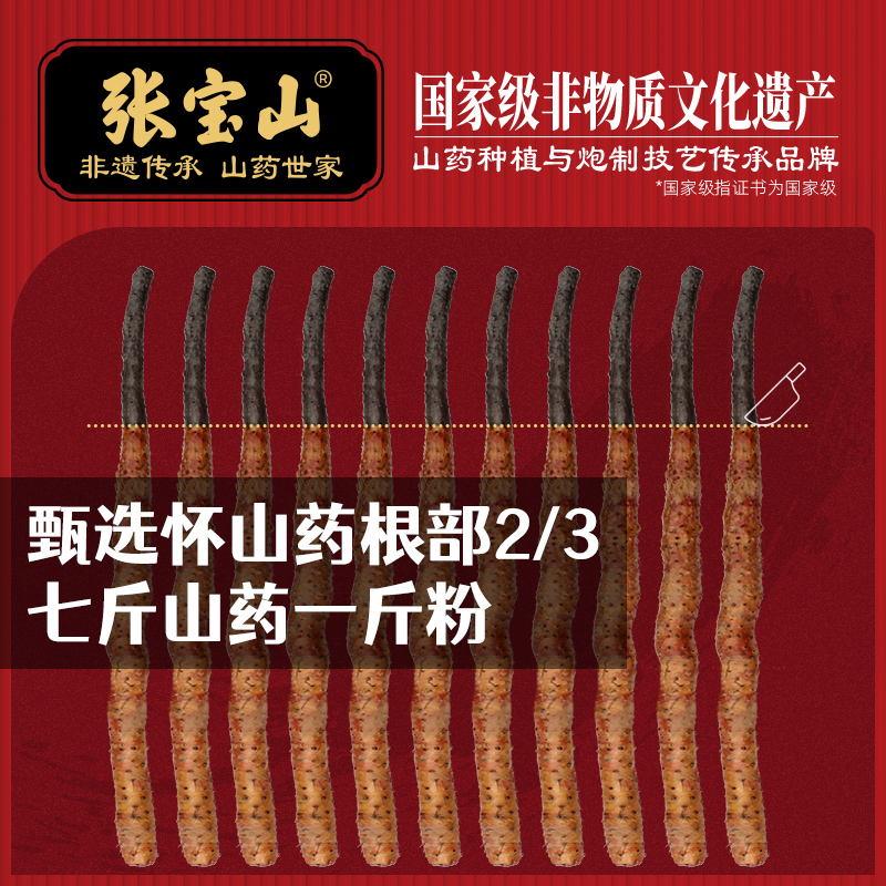 张宝山古法山药粉铁棍怀淮山药粉纯255g*4河南焦作山药速食代餐粉