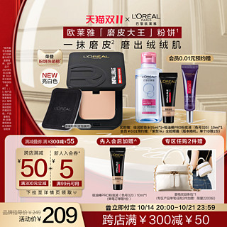 L'OREAL PARIS 【双11 20点开抢】欧莱雅磨皮大王粉饼持久定妆保湿控油遮瑕大牌