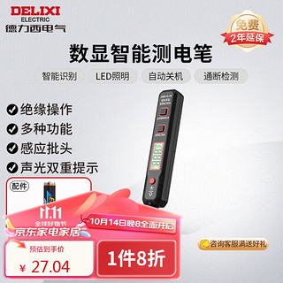 DELIXI 德力西 电气测电笔感应式 12-300V