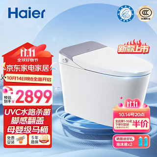 Haier 海尔 母婴级智能马桶 静音冲刷 零水压脚感翻盖全自动坐便器H3ES-305