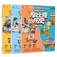 《学而思·摩比爱历史：第1辑》