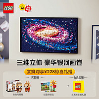 LEGO 乐高 积木 ART31212银河系 新品太空拼装玩具 生日礼物