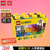 LEGO 乐高 CLASSIC经典创意系列 10698 大号积木盒