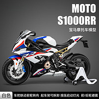 中精质造 1:10 宝马S1000RR 摩托模型 配起车架