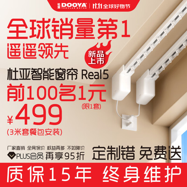 DOOYA 杜亚 Real5 智能电动窗帘 新款电机+3米内直轨+安装服务