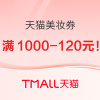 个护美妆神券合集，领券防身！
