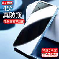 MEINAI 魅奈 适用OPPO Reno7钢化膜防窥opporeno7pro手机膜se抗蓝光高清水凝膜全屏磨砂膜 全玻璃2片装 Reno7