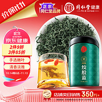 同仁堂 青源堂 绞股蓝100g 七叶绞股蓝茶