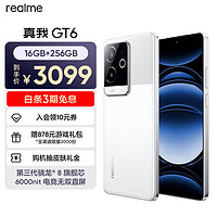 realme 真我 GT6 第三代骁龙8旗舰芯 6000nit电竞无双直屏120W+5800mAh聚能电池苍穹通信系统 5G智能AI游戏手机 光年白16GB+256GB