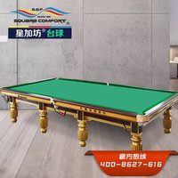 星加坊 斯诺克台球桌中式家用标准型桌球台SNK-5金配版单位企业学校采购