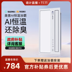 奥普 AI恒温浴霸变频风暖风灯照明排气米家智控卫生间浴室集成吊顶S01M -S01MD