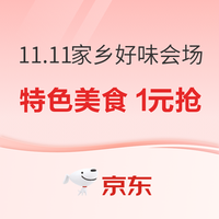 必看促销：24年京东双11攻略，玩法&优惠全汇总