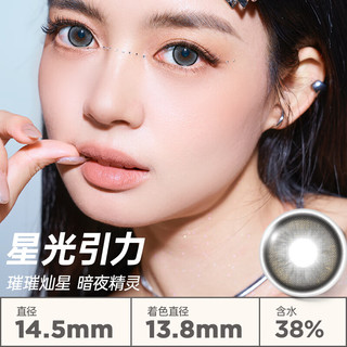 MOUCEE 涩谷甜心系列 半年抛彩色隐形眼镜 星光引力 1片