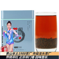 打鼓岭 祁门红茶 传统工艺 150g