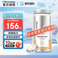 NOROMEGA 【官方授权】Noromega牡蛎片90粒