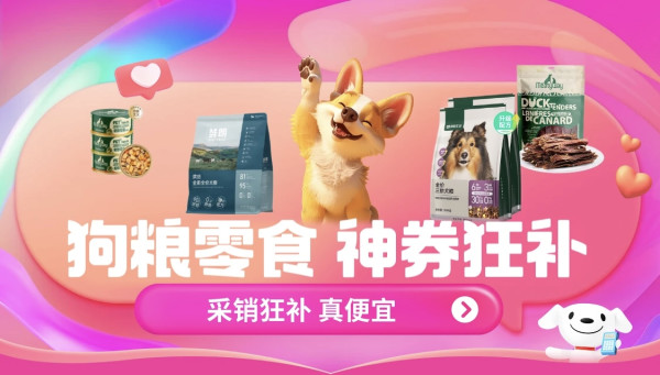 京东 宠物11.11盛典