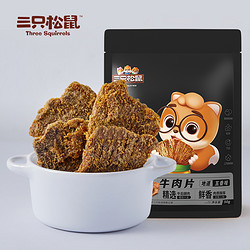 Three Squirrels 三只松鼠 安徽牛肉干 50g