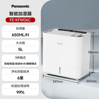 Panasonic 松下 FE-KFW06C智能加湿器 无雾加湿除菌款