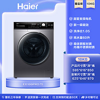 Haier 海尔 EG100PRO7S 直驱滚筒洗衣机 10kg 星蕴银