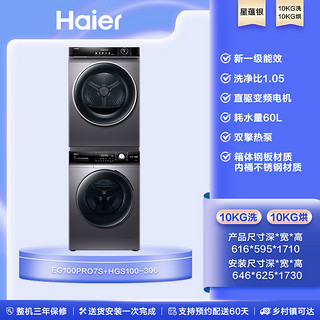 Haier 海尔 洗烘套装家用直驱智投滚筒洗衣机烘干机Pro7+306