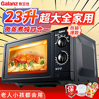 百亿补贴：Galanz 格兰仕 P70F23P-G5(B0) 微波炉 23L 黑色