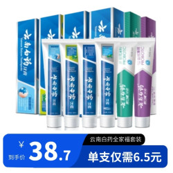 云南白药 全家福牙膏套装 615g