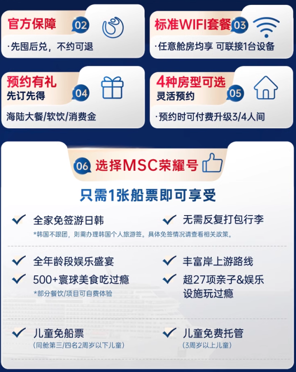 送的都是贵货!人均3k+,吃住玩全包游日韩!上海出发MSC荣耀号邮轮25年春节/寒假/暑假航线通兑