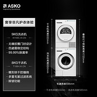 ASKO 雅士高 洗烘套装进口W109C+T108H杀菌洗衣机热泵烘干