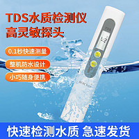 百亿补贴：铂思TDS水质检测仪水质饮用水高精度测试家用自来水多功能仪器