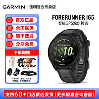 GARMIN 佳明 Forerunner165专业跑步手表马拉松运动心率智能腕表